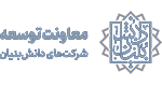 دانش بنیان - معاونت علمی ریاست جمهوری